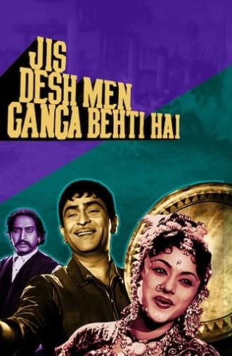 Jis Desh Mein Ganga Behti Hai (1960)