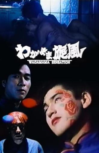 Wagamama Sensation (1995)