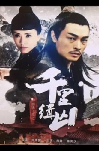 Fei Hua A Magic Police Officer: Qian Li Zhui Xiong (2017)