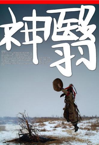 Divine Doctor (2011)