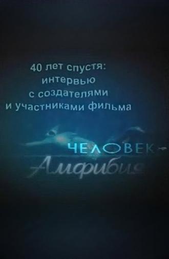 Amphibian Man: 40 Years Later (2001)