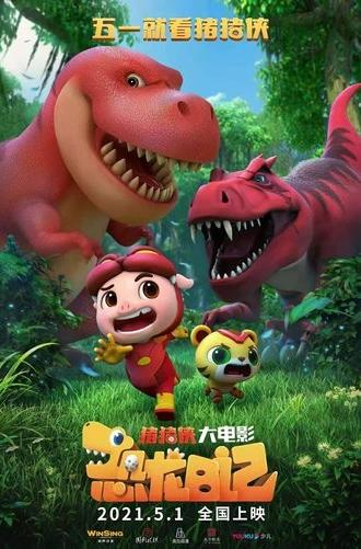 GG Bond: Diary of Dinosaurs (2021)