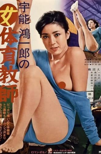 Koichiro Uno's Female Gymnastic Teacher (1979)