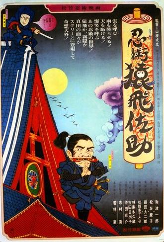 Ninjutsu: Sasuke Saruhi (1976)