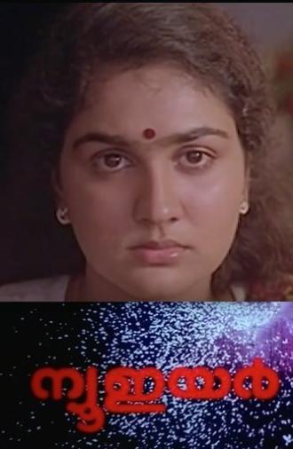 New Year (1989)