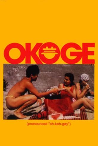 Okoge (1992)