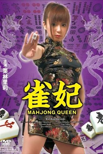 Mahjong Queen (2010)