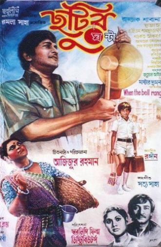When the Bell Rang (1980)