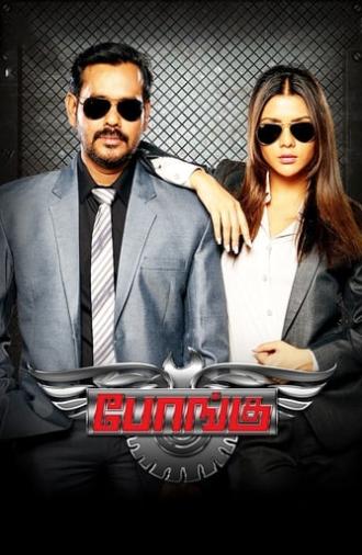 Bongu (2017)