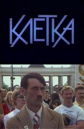The Cage (1993)