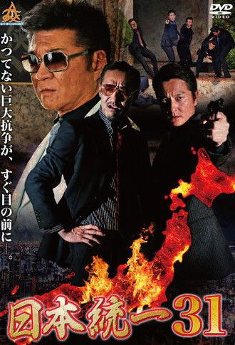 Unification of Japan 31 (2018)