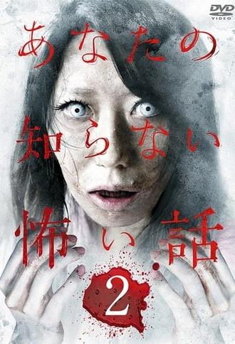 Scary Stories You Don't Know 2 (2011)