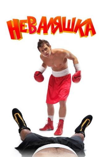 ‎The Slacker‎ (2007)