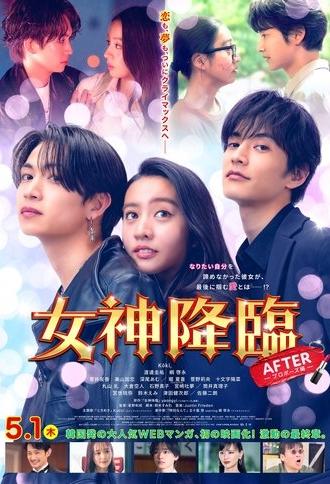 True Beauty: After (2025)