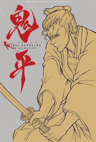 Onihei: That Man, Hasegawa Heizou (2017)