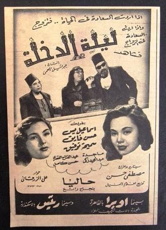 The Wedding Night (1950)