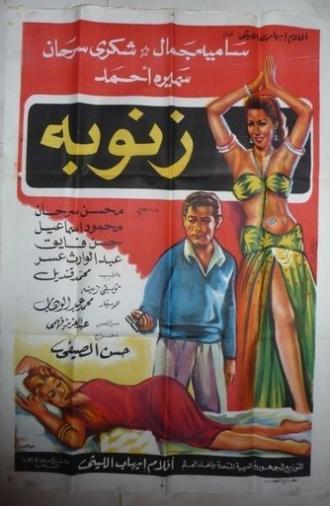 Zanuba (1956)