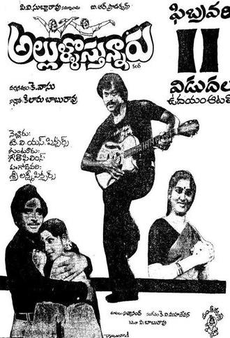 Allulu Vasthunnaru (1984)