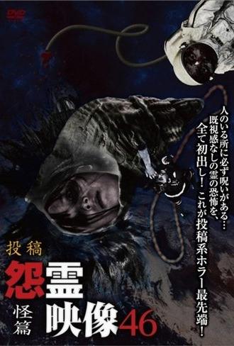 Posted Grudge Spirit Footage Vol.46: Strange Edition (2019)