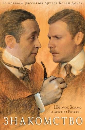 The Adventures of Sherlock Holmes and Dr. Watson: Acquaintance (1980)