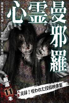 Psychic Manjara 2 (2017)