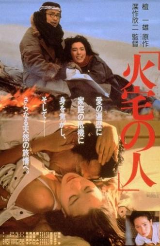 House on Fire (1986)