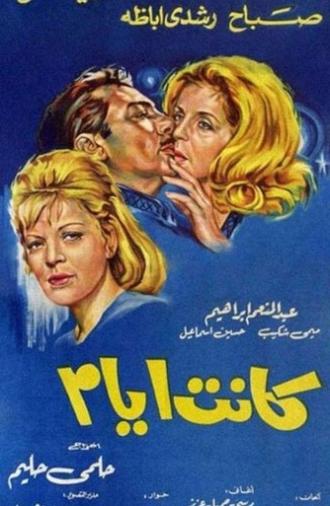 Kant Ayam (1970)
