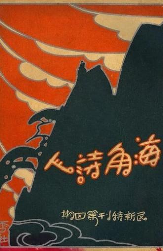 A Poet From The Sea (1927)
