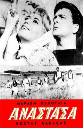 Αναστάσα (1962)