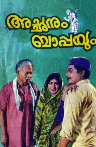 Achanum Bappayum (1972)