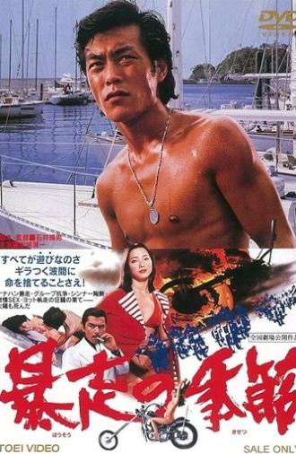 The Runaway Season (1976)