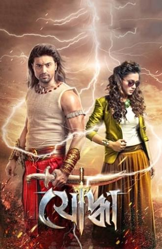 Yoddha (2014)