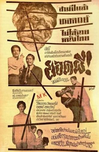 Top Ghost (1960)