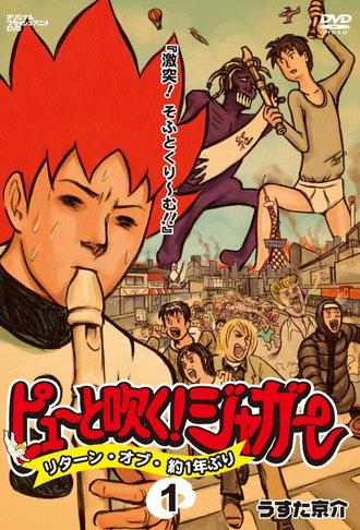 Pyuu to Fuku! Jaguar: Return of Yaku Ichinenburi (2008)