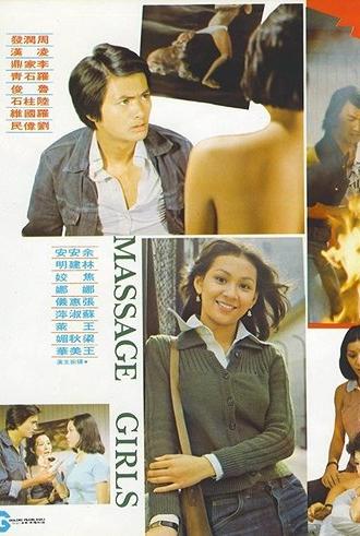Massage Girls (1976)