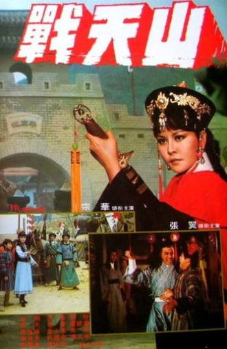 The War of the Boundary (1978)