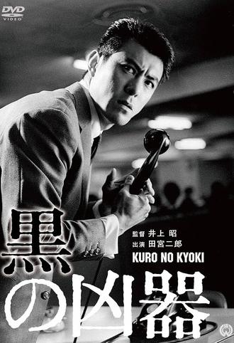 Black Weapon (1964)