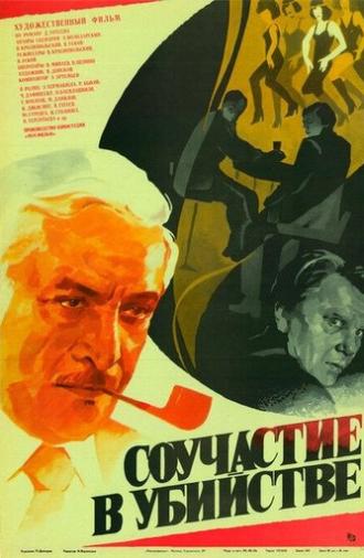 Murder Complicity (1986)