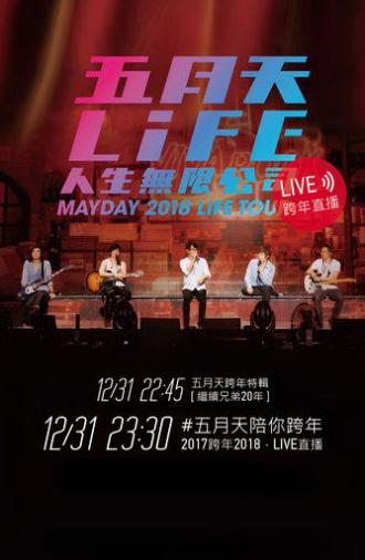 五月天「人生無限公司」線上跨年演唱會 (2017)