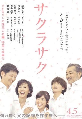 Blossoms Bloom (2014)