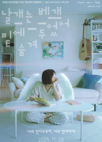 Wings Hidden Under the Pillow (2025)