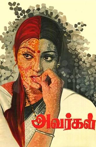 Avargal (1977)