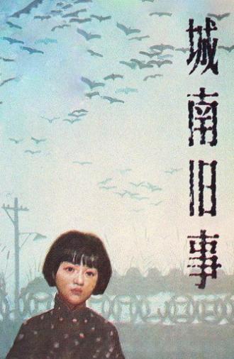 My Memories of Old Beijing (1983)