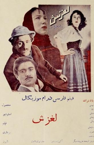 Laghzesh (1953)