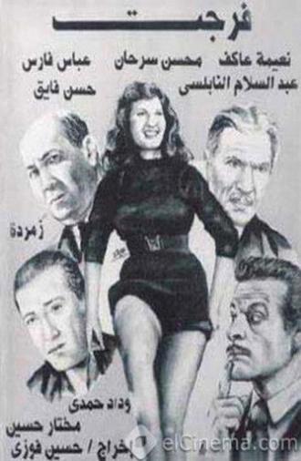 فرجت (1951)