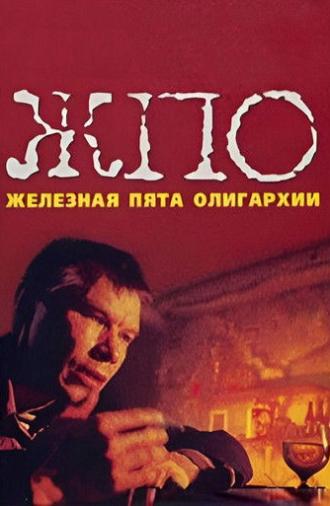 The Iron Heel of Oligarchy (1998)