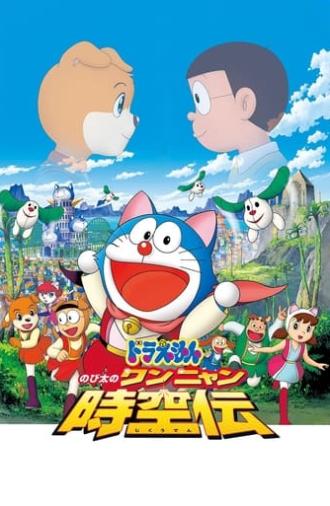 Doraemon: Nobita in the Wan-Nyan Spacetime Odyssey (2004)