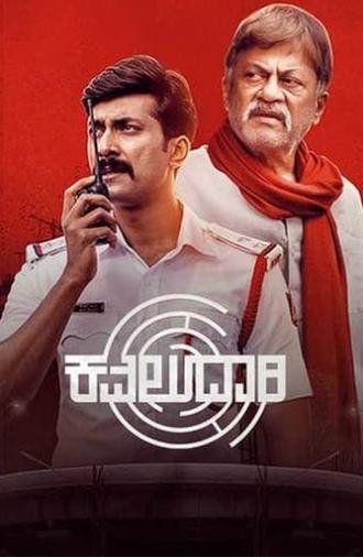 Kavaludaari (2019)