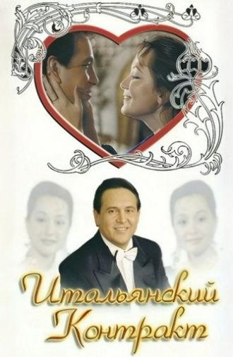 The Italian Contract (1993)
