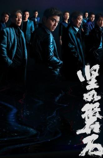 Under the Light (2023)